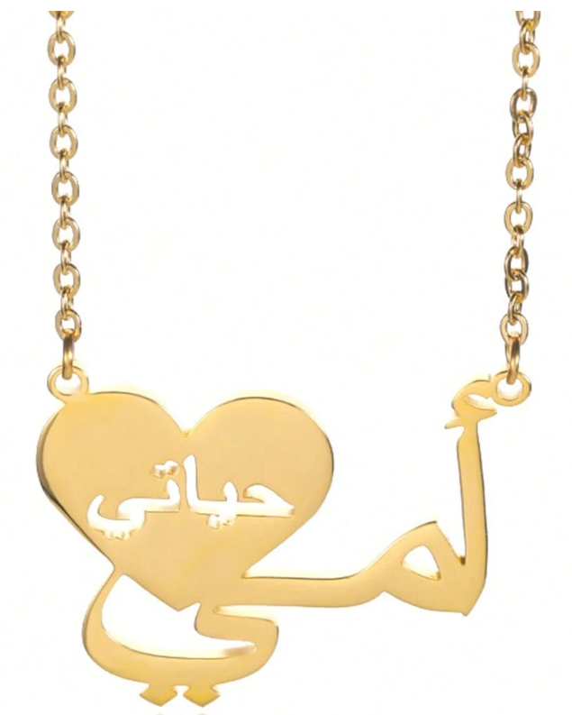 Collier Cœur « Je t’aime Maman » en Arabe – Acier Inoxydable Doré