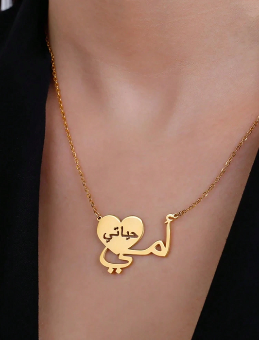 Collier Cœur « Je t’aime Maman » en Arabe – Acier Inoxydable Doré